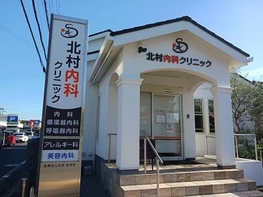 北村内科クリニックまで600m