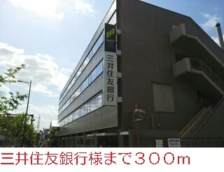 三井住友銀行様まで300m
