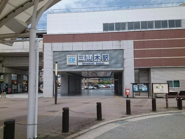 近鉄三山木駅まで460m