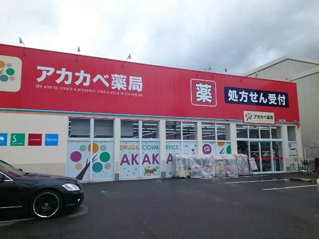 アカカベ山之上店様まで350m