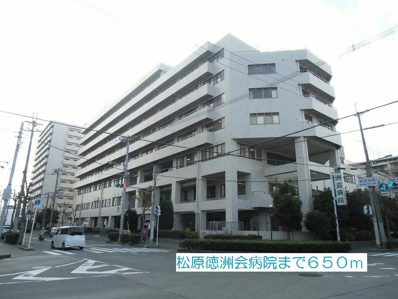 松原徳洲会病院まで650m