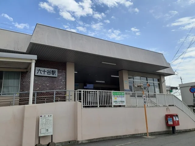 JR阪和線　六十谷駅様まで1500m