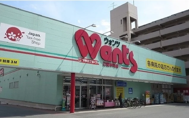 ウォンツ　己斐本町店まで2000m