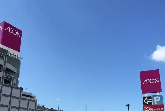 イオン笹丘店まで1400m