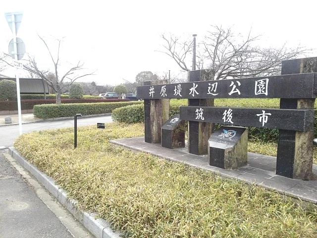 井原堤水辺公園まで1000m