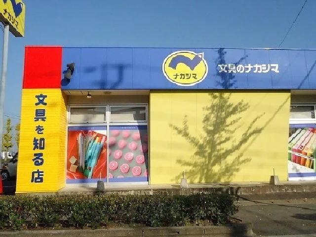 文具のナカシマまで730m