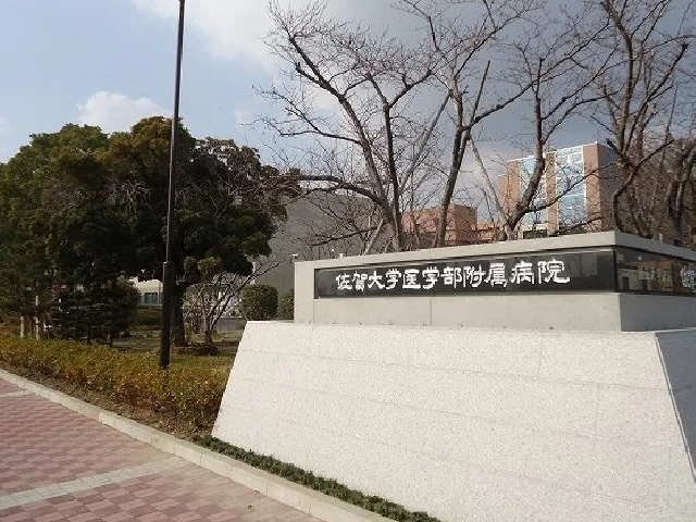 佐賀大学医学部附属病院まで100m