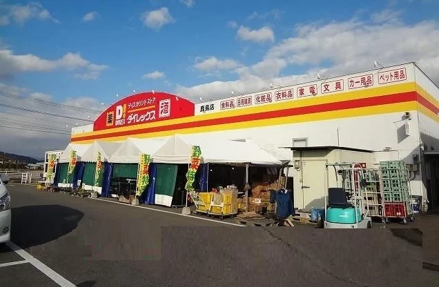 ダイレックス鹿島店まで2100m