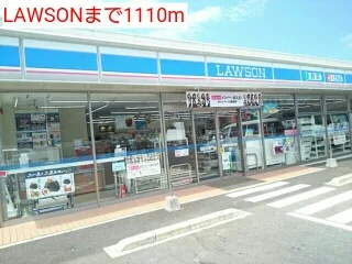 LAWSONまで1110m