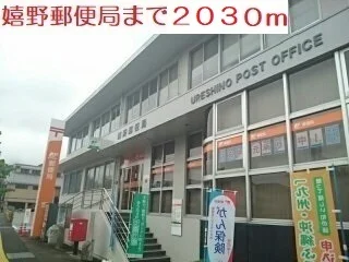 嬉野郵便局まで2030m