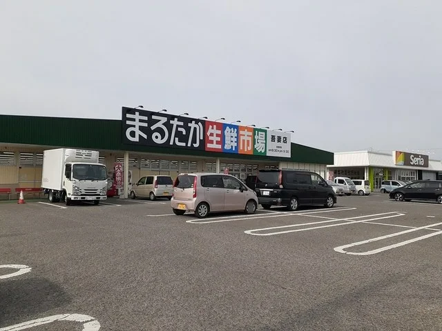 まるたか生鮮市場吾妻店まで1045m
