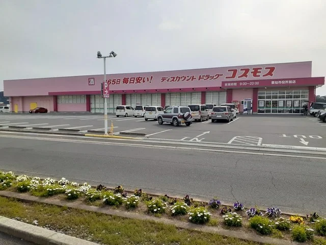 ドラッグストアコスモス役所前店まで763m