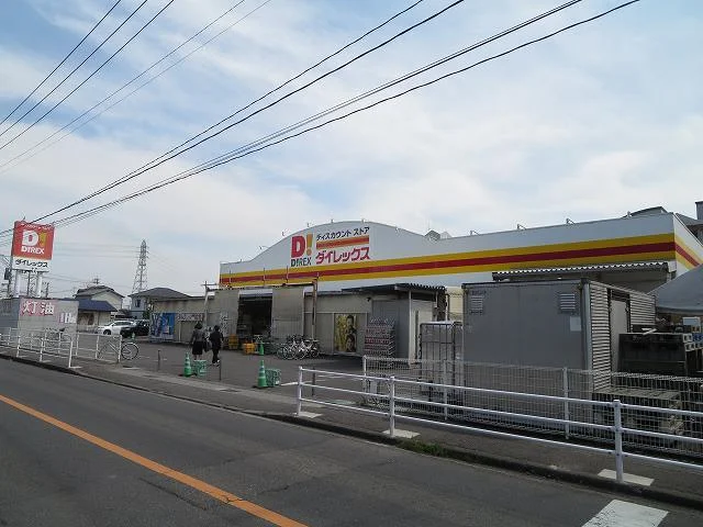 ダイレックスまで110m