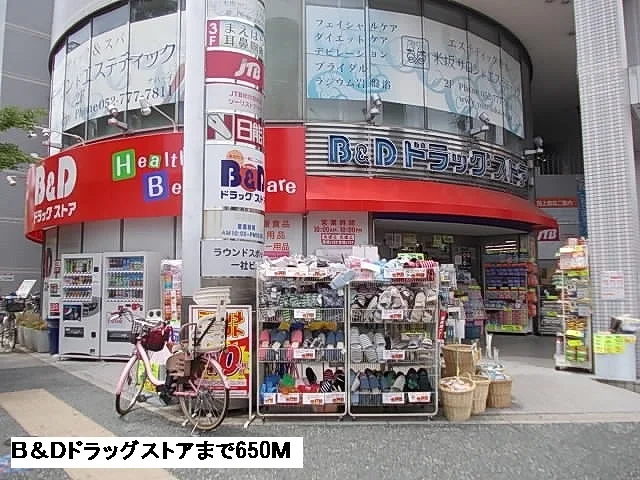 B&Dドラッグストアまで650m