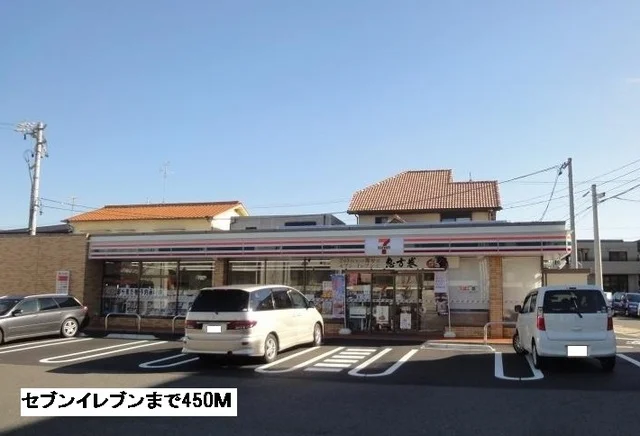 セブンイレブンまで450m