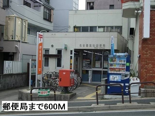 郵便局まで600m