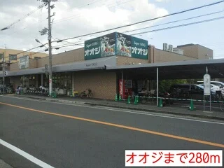 オオジまで280m
