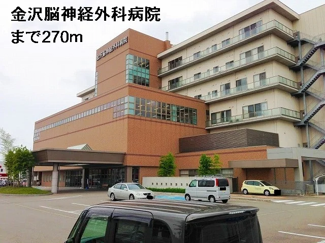 金沢脳神経外科病院まで270m