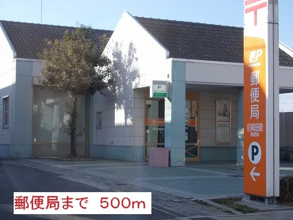 郵便局まで500m