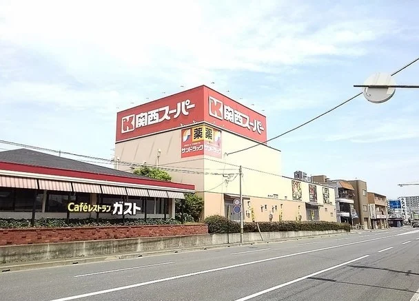 関西スーパー 様まで950m