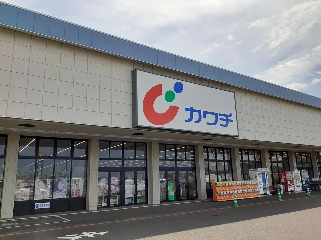 カワチ薬品藤代店まで330m