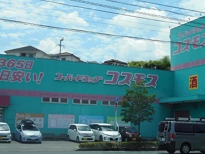 コスモス宇宿店まで1200m