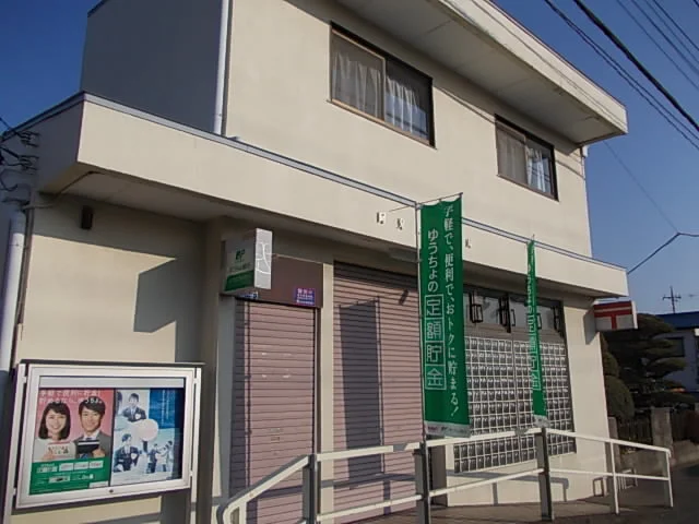 阿見原郵便局まで1700m