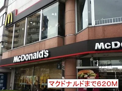 マクドナルドまで620m