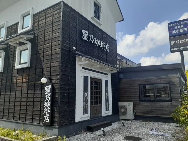 星野珈琲店　茂原店まで160m