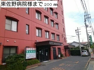 東佐野病院様まで200m