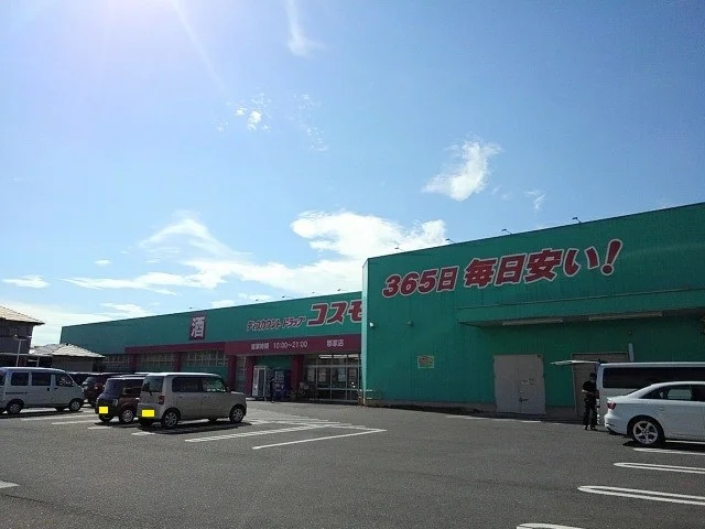 コスモス郡家店まで2100m