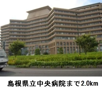 県立中央病院まで2000m