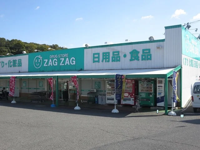 ザグザグ天城店まで600m