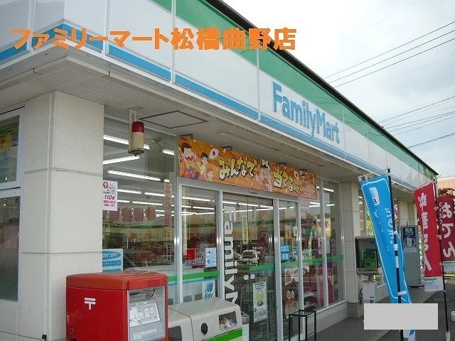 ファミリーマート松橋曲野店まで550m