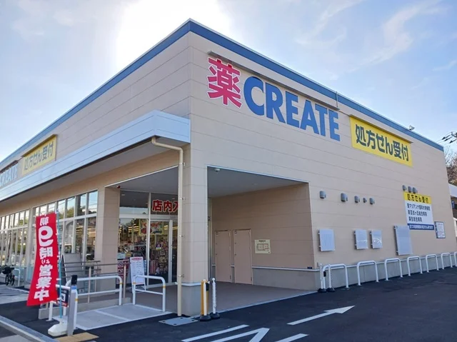 クリエイトSD川崎片平店まで180m