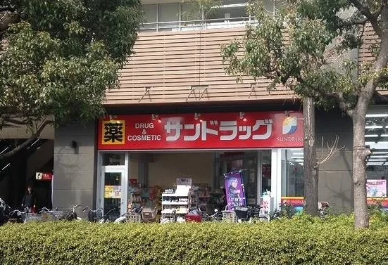 サンドラッグまで1200m