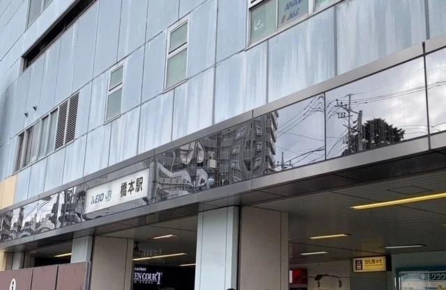 橋本駅まで3600m