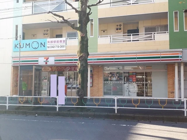 セブンイレブン相模原矢部店まで300m