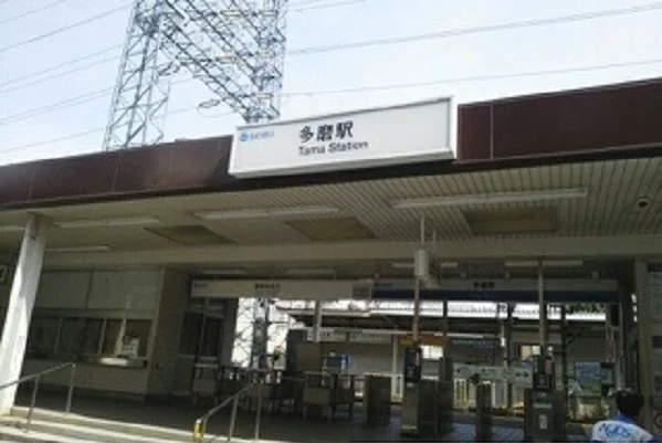 多磨駅まで1300m