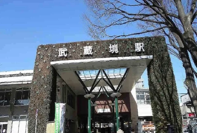 武蔵境駅まで1300m