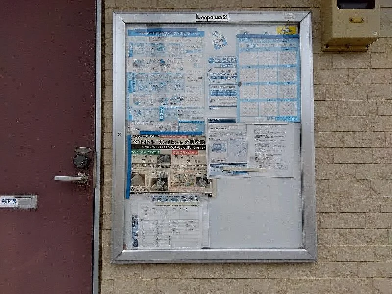 インフォメーションボード