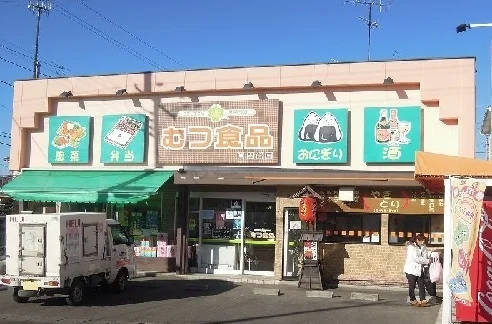 むつ食品まで450m