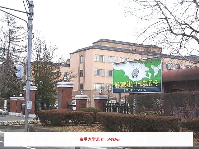 岩手大学まで240m