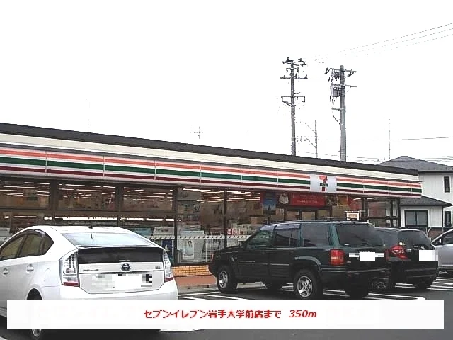 セブンイレブン岩手大学前店まで350m