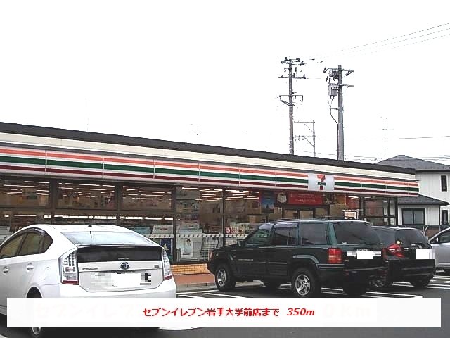 セブンイレブン岩手大学前店まで350m