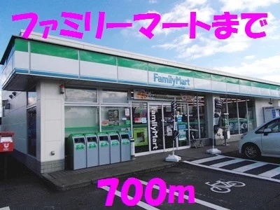 ファミリーマート金ヶ崎西根店まで700m