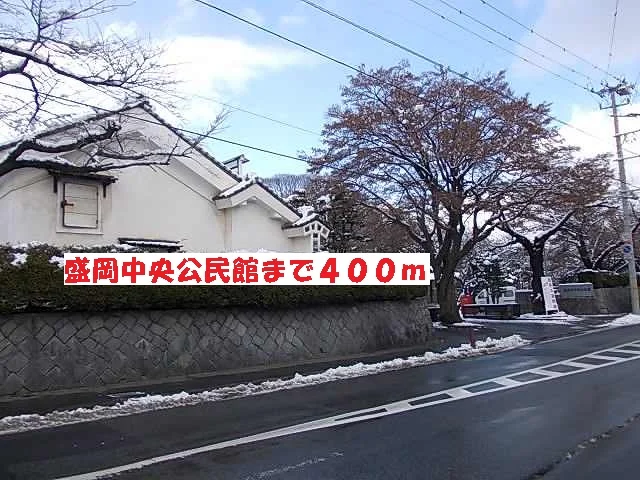 盛岡中央公民館まで400m
