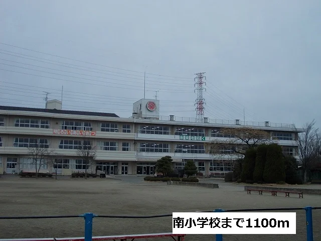 南小学校まで1100m