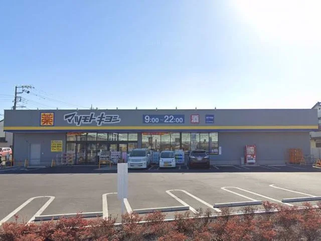 マツモトキヨシ柏千代田店まで900m