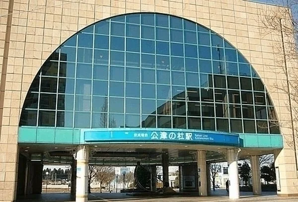 公津の杜駅まで1440m